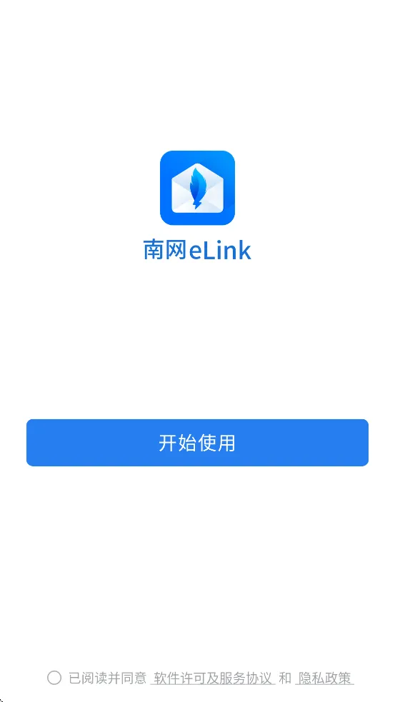 ����eLink2025���°汾v5.0.1 app