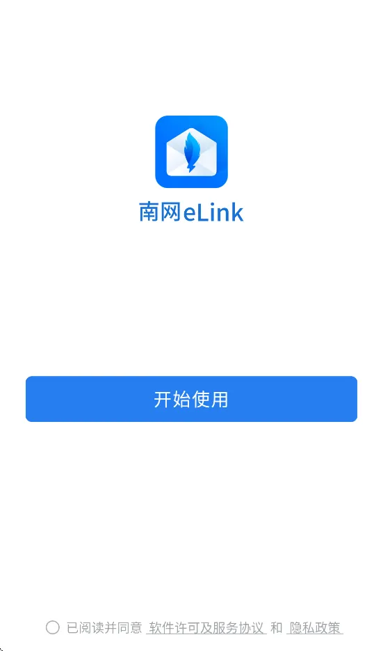 ����eLink2025���°汾v5.0.1 app