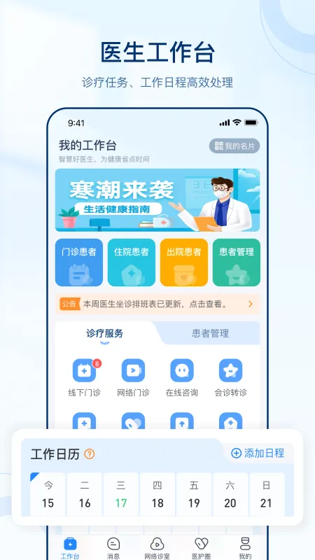 �ǻۺ�ҽ��(ҽ�����Ϸ���)v2.1.0 ��׿��