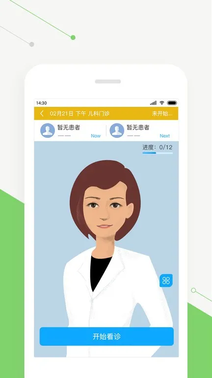 �ǻۺ�ҽ��(ҽ�����Ϸ���)v2.1.0 ��׿��