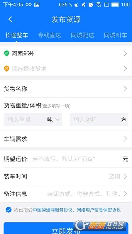 ��ͨ�����������2025���°汾v4.1.4 ���°�