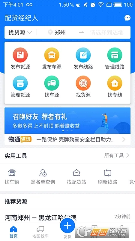 ��ͨ�����������2025���°汾v4.1.4 ���°�