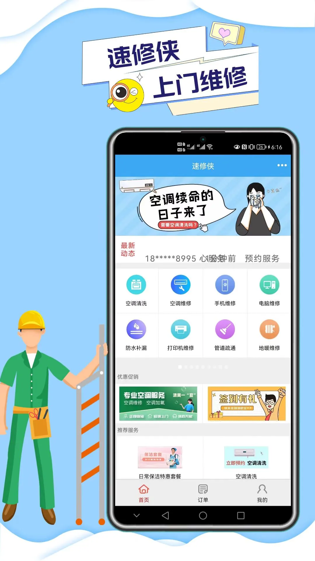 ����������ά��2026��׿�ֻ���v5.2 app
