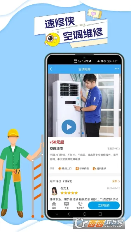 ����������ά��2026��׿�ֻ���v5.2 app