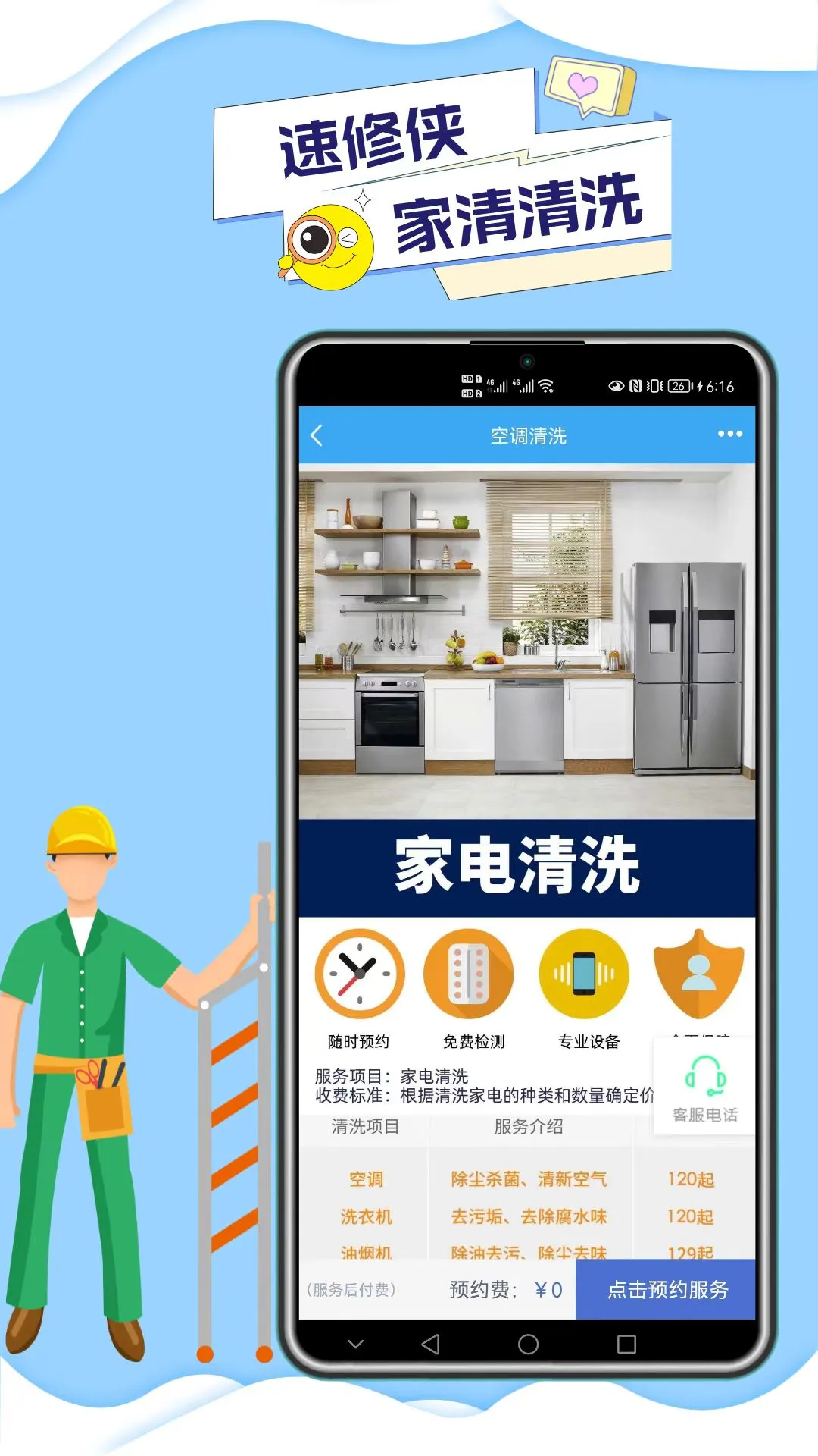 ����������ά��2026��׿�ֻ���v5.2 app