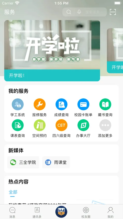 �ǻ���ȫ(�ǻ�У԰ƽ̨)v3.0.1 �ֻ���