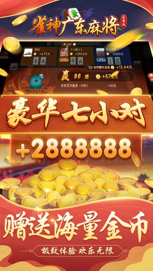 ȸ��㶫�齫�����ֻ���v3.2.8 ��׿��