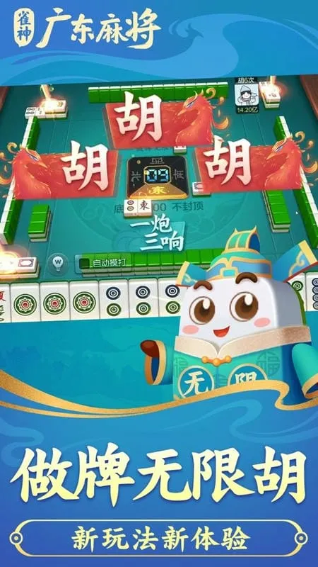 ȸ��㶫�齫�����ֻ���v3.2.8 ��׿��
