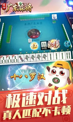 ȸ��㶫�齫�����ֻ���v3.2.8 ��׿��