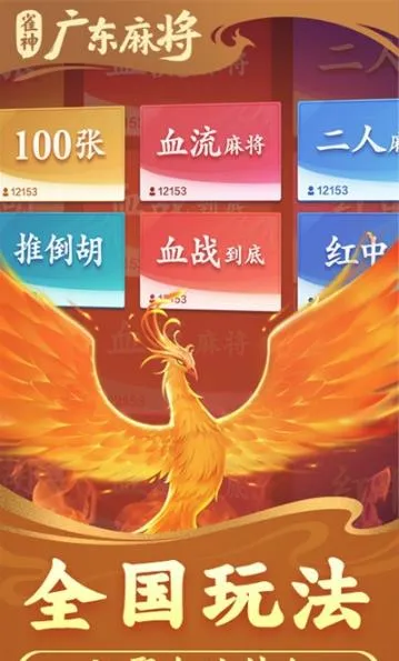 ȸ��㶫�齫�����ֻ���