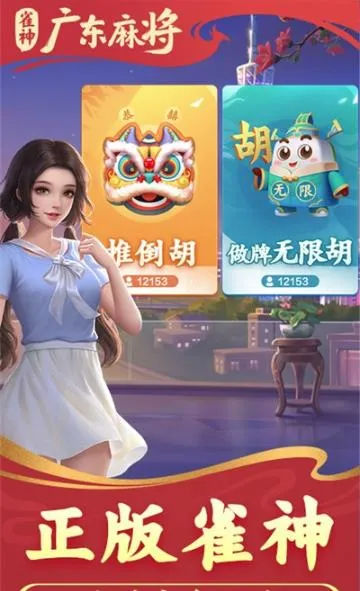 ȸ��㶫�齫�����ֻ���v3.2.8 ��׿��