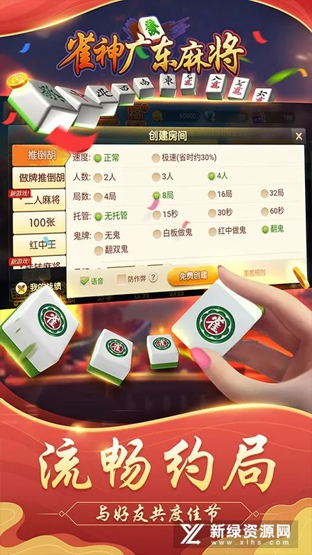 ȸ��㶫�齫�����ֻ���v3.2.8 ��׿��