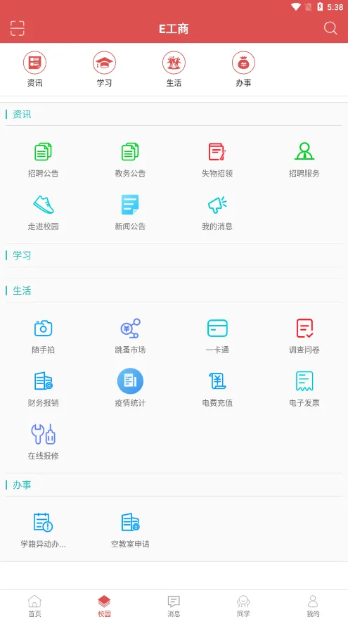 E����(У԰�ۺϷ���)v1.1.6 ��׿��