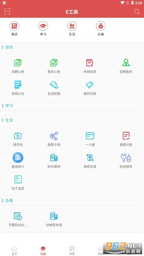 E����(У԰�ۺϷ���)v1.1.6 ��׿��