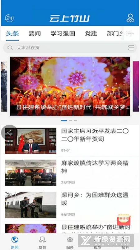 ������ɽ2025�ٷ�����v1.1.9 app