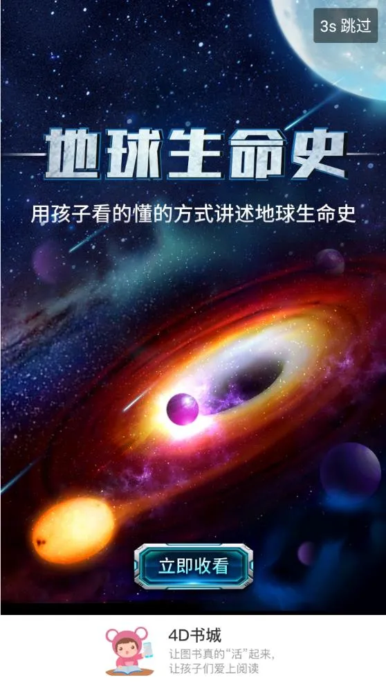 4D���(��ͯ�����Ķ�)v6.0.1 ��׿��