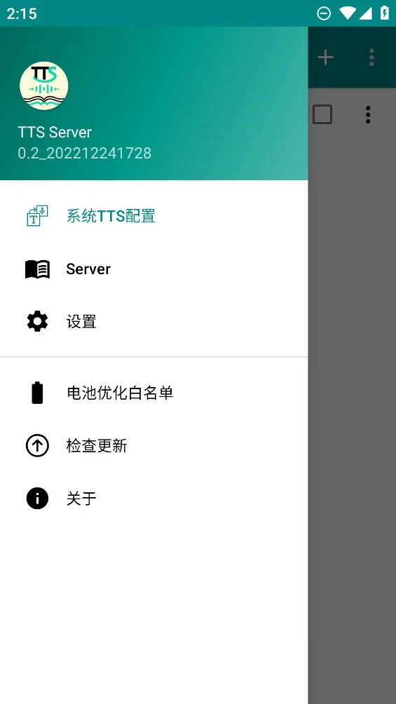 TTS Server(�ֻ������ʶ�)v0.9_202307261647 app