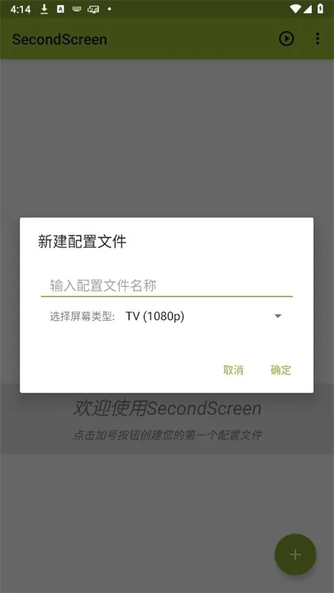 SecondScreen���°�׿��v2.9.3 ���°�