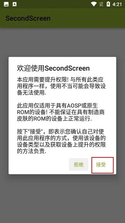 SecondScreen���°�׿��