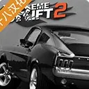 ����Ư��2(����Ư����Ϸ)v1.4 app