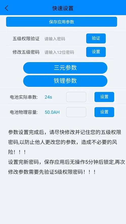 ANT BMS(��ع���)v2.4.0 ��׿��