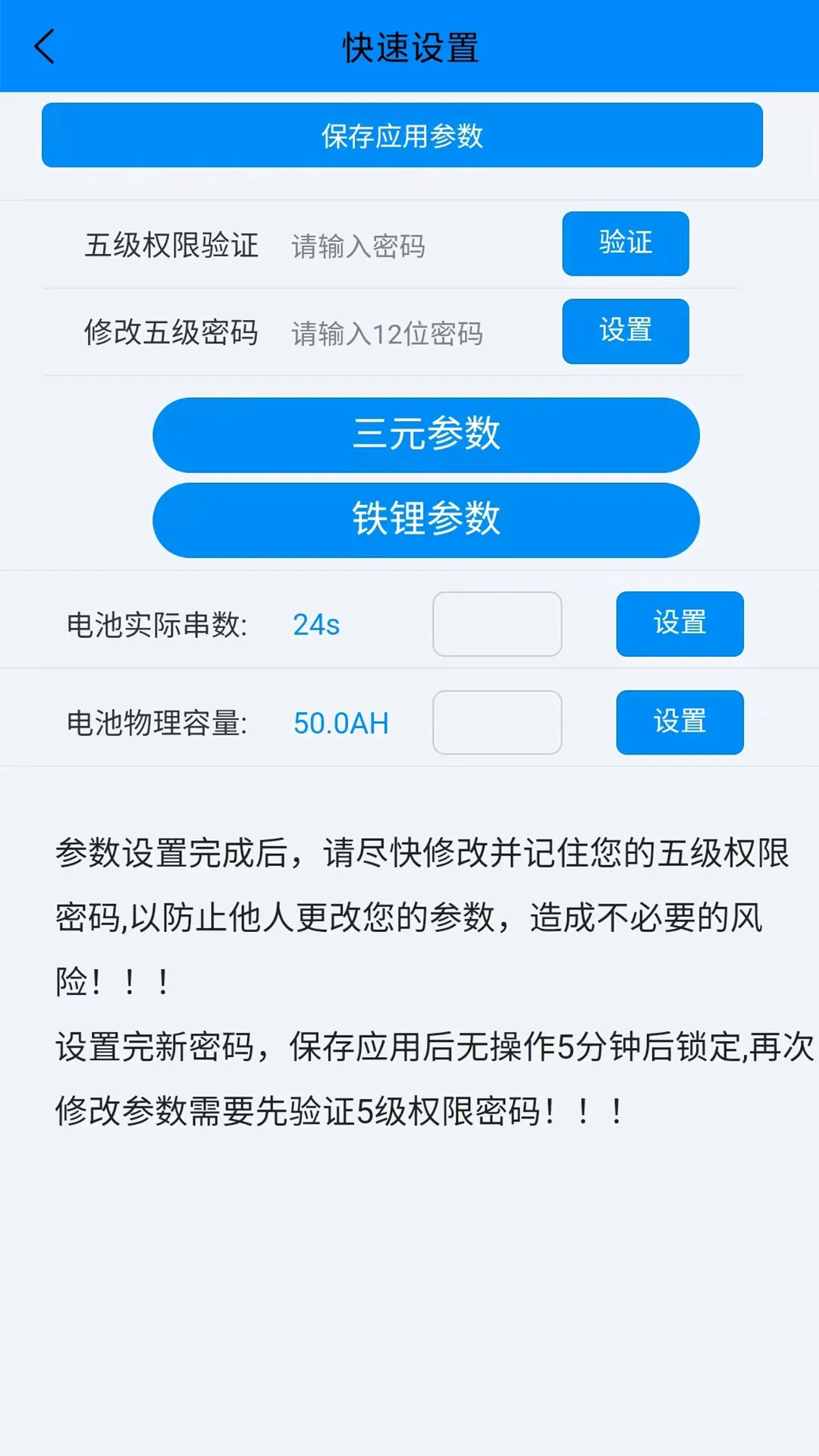 ANT BMS(��ع���)v2.4.0 ��׿��