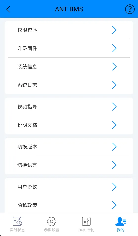 ANT BMS(��ع���)v2.4.0 ��׿��