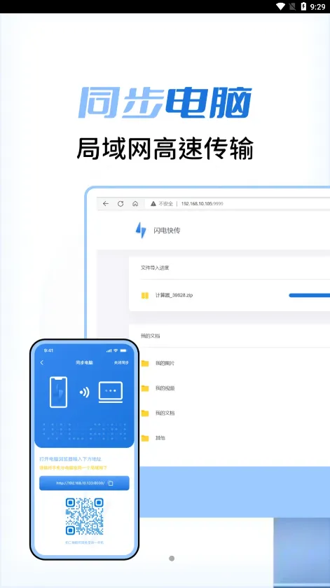 ����촫(�豸�ļ��촫)v1.7 app