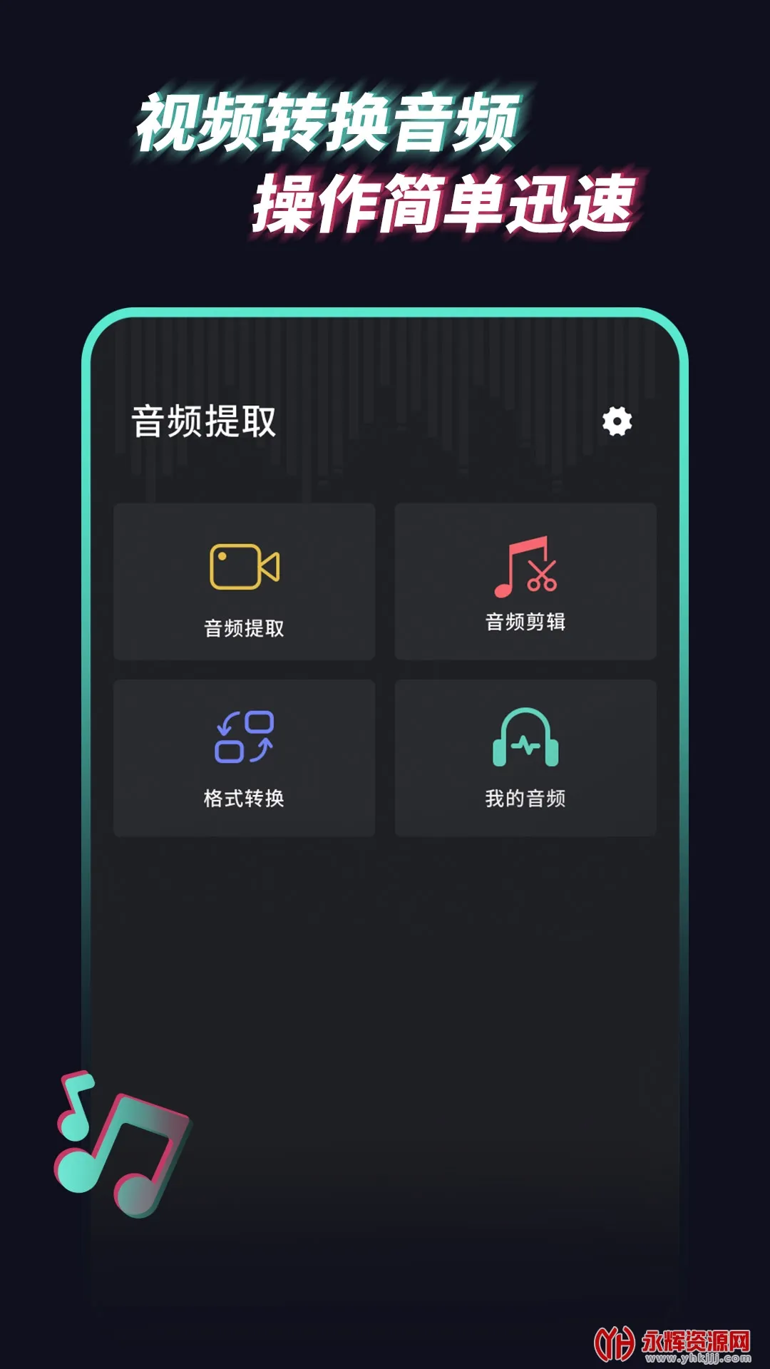 ��Ƶ��ȡ�ܼ�2025�ٷ����°汾v1.2.4 app