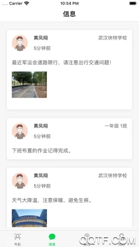 ݷ��У԰(��У��ͨƽ̨)v2.28.4 �ֻ���