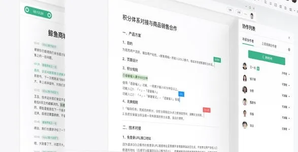讯飞文档最新安卓版 讯飞文档最新安卓版