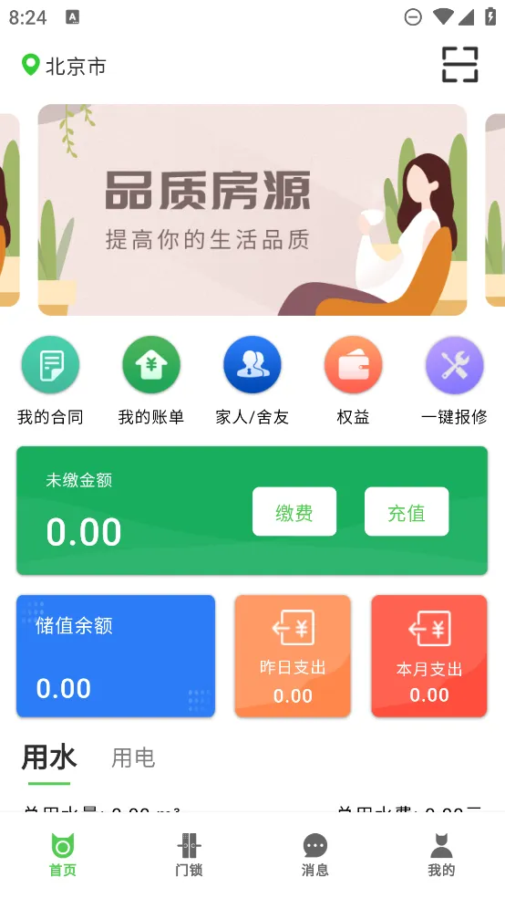 ����èס����(�ⷿ�������)v1.1.13 ���°�