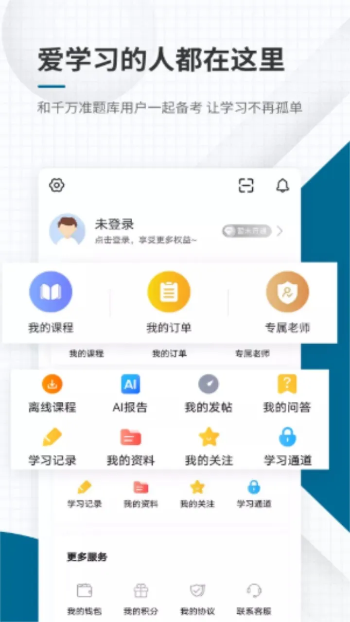 ��Ṥ����׼���(�繤����ѧϰ)v4.85 app