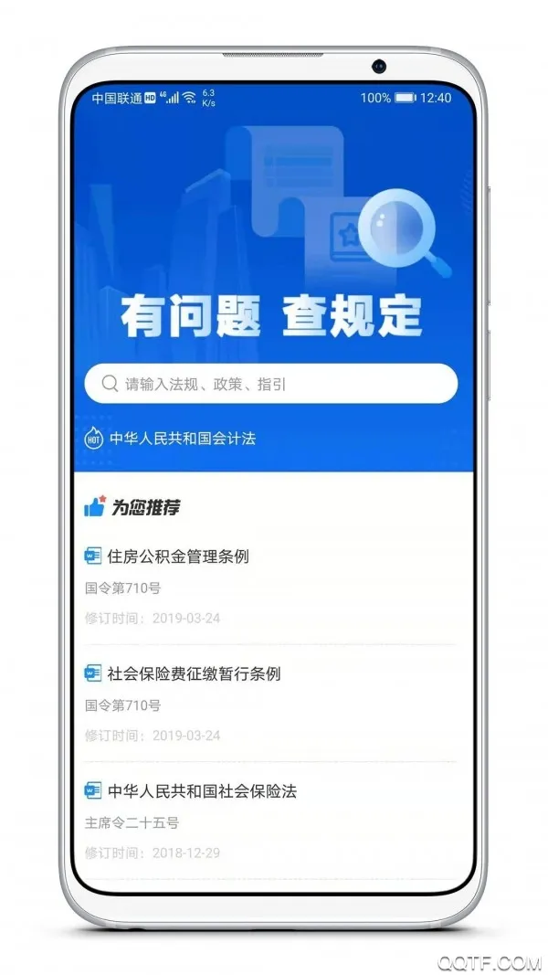 ��涨(�����ѯƽ̨)v1.0 ��׿��