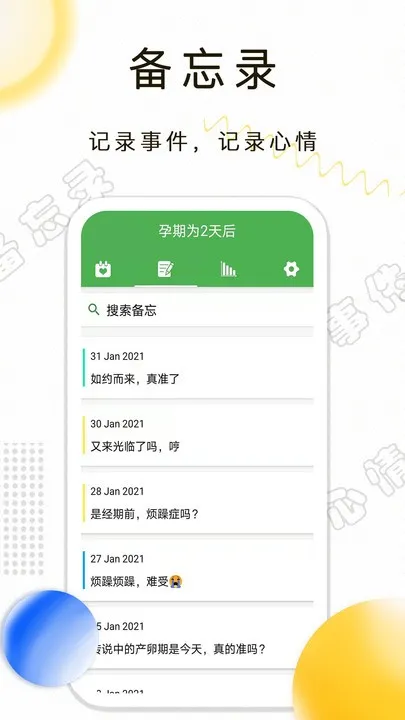 �¾��ڼ�¼(���ڼ�¼����)v1.2.26 �ֻ���