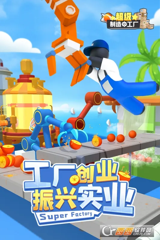 �������칤��(����ģ�⾭Ӫ)v2.6.5 app