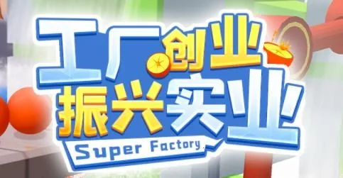 �������칤��(����ģ�⾭Ӫ)