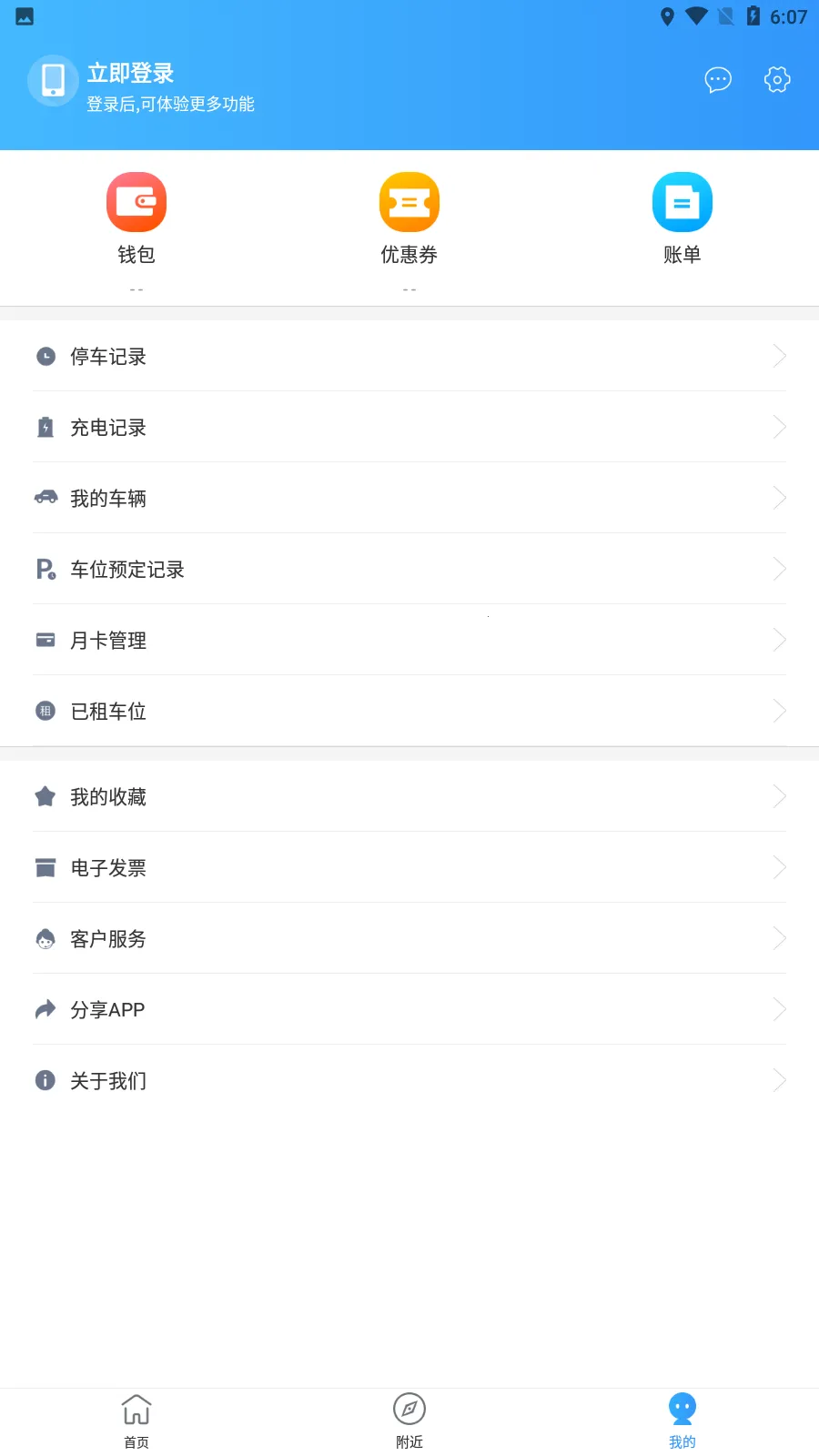 �۳�ͣ��(�ǻ�ͣ������)v1.0.1 ��׿��