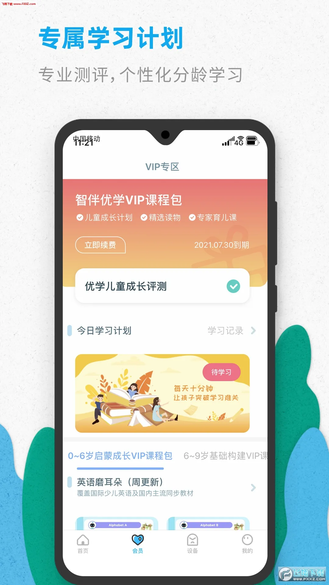 �ǰ���ѧ2025��׿�ֻ���vv4.6.9 ��׿�� app