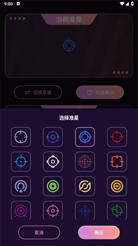 FPS׼������2025�ֻ���v1.3 app