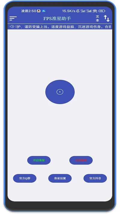 FPS׼������2025�ֻ���v1.3 app
