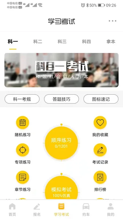 天天学车(驾考学习平台) 天天学车(驾考学习平台)