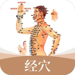 ��ҽ����Ѩλ��׼ָ��(����Ѩλ��ѯ)v1.3 �ֻ���