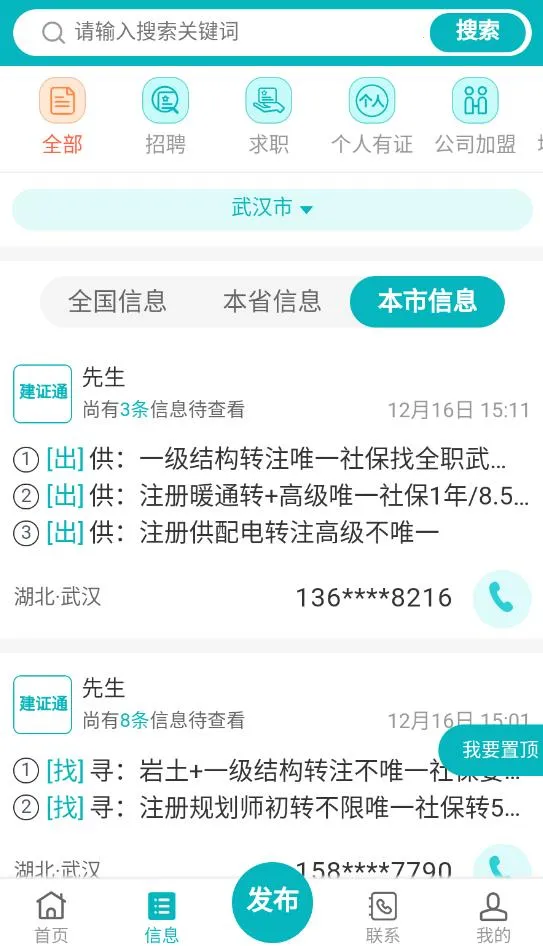 ��֤ͨ(������ְ��Ƹ)v1.0.0 app