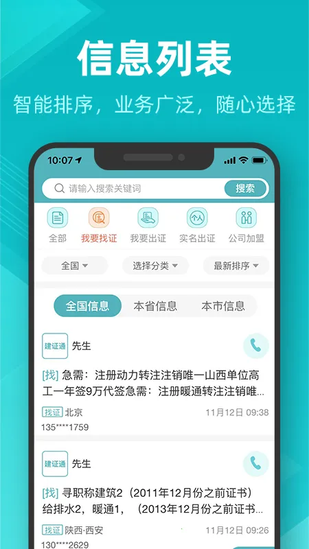 ��֤ͨ(������ְ��Ƹ)v1.0.0 app