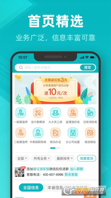 ��֤ͨ(������ְ��Ƹ)v1.0.0 app