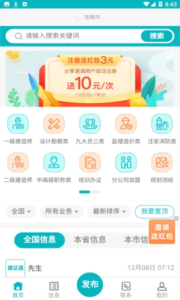 ��֤ͨ(������ְ��Ƹ)v1.0.0 app