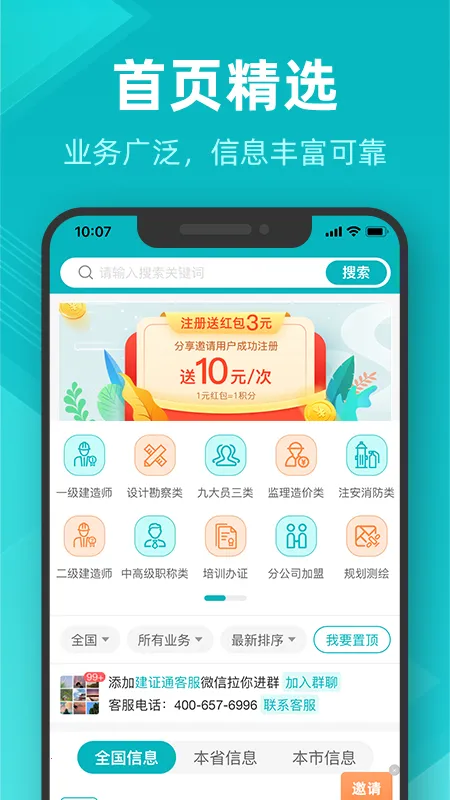 ��֤ͨ(������ְ��Ƹ)v1.0.0 app