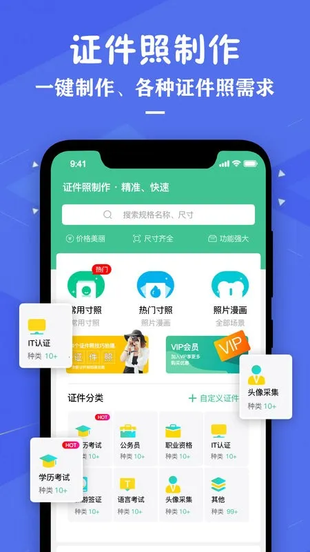 ֤������Ƭ����(����֤����)v2.6 app