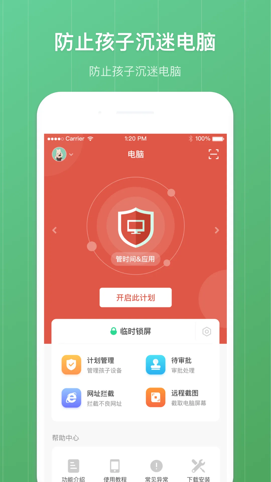 ����ػ��ҳ�(�ܿغ�������)v8.2.8 app
